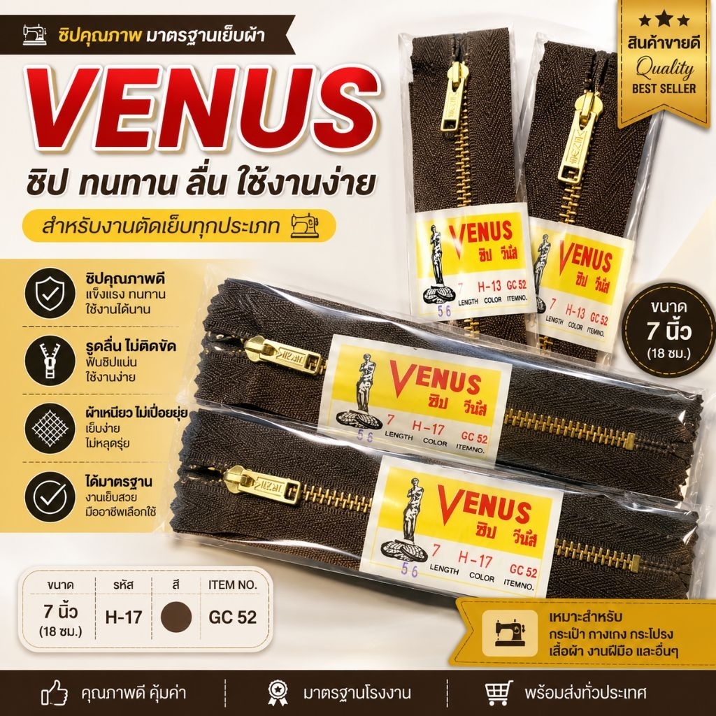 ซิปทองเหลืองความยาว7นิ้ว6นิ้วราคา1โหล(12เส้น)ยี่ห้อวีนัส