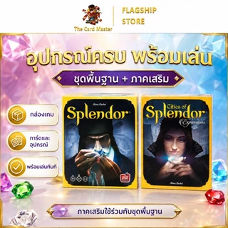 Splendor Board game เหรียญพลาสติก (ภาษาอังกฤษ) - บอร์ดเกม เกมค้าเพชร กล่องแข็งพรีเมี่ยม สินค้าพร้อมส่ง