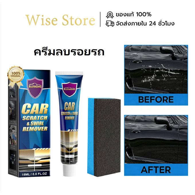 Rayhong ครีมซ่อมรอยรถ ยาขจัดรอยขีดข่วนรถยนต์ ไม่ทำลายสีเดิม สำหรับสีทุกรุ่น ใช้ง่าย ฟื้นฟูสีรถเหมือนใหม่