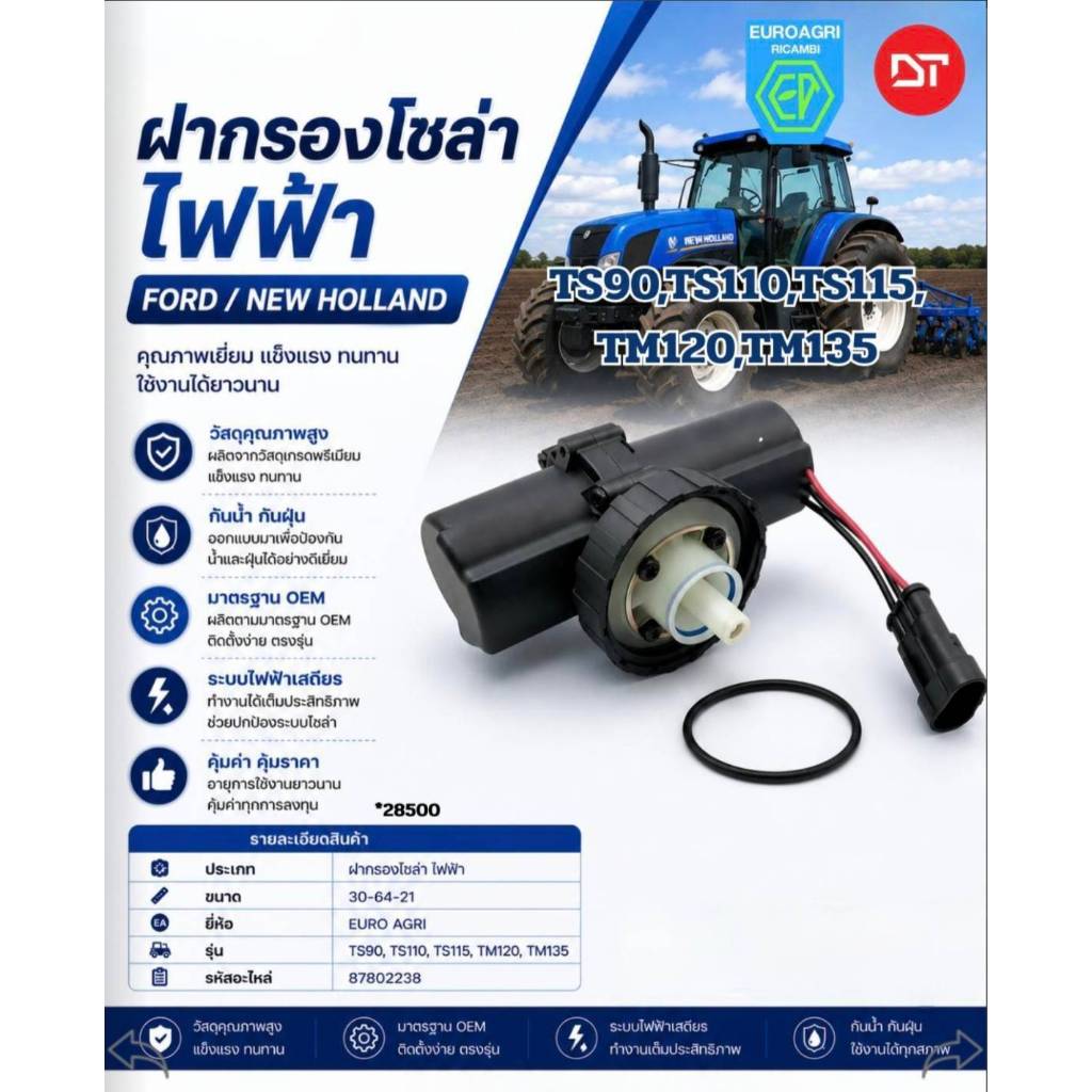 อะไหล่รถไถ ฝากรองโซล่า ไฟฟ้า FORD/NEW HOLLAND คุณภาพเยี่ยม แข็งแรง (TS90 , TS110 , TS115 , TM120 , T