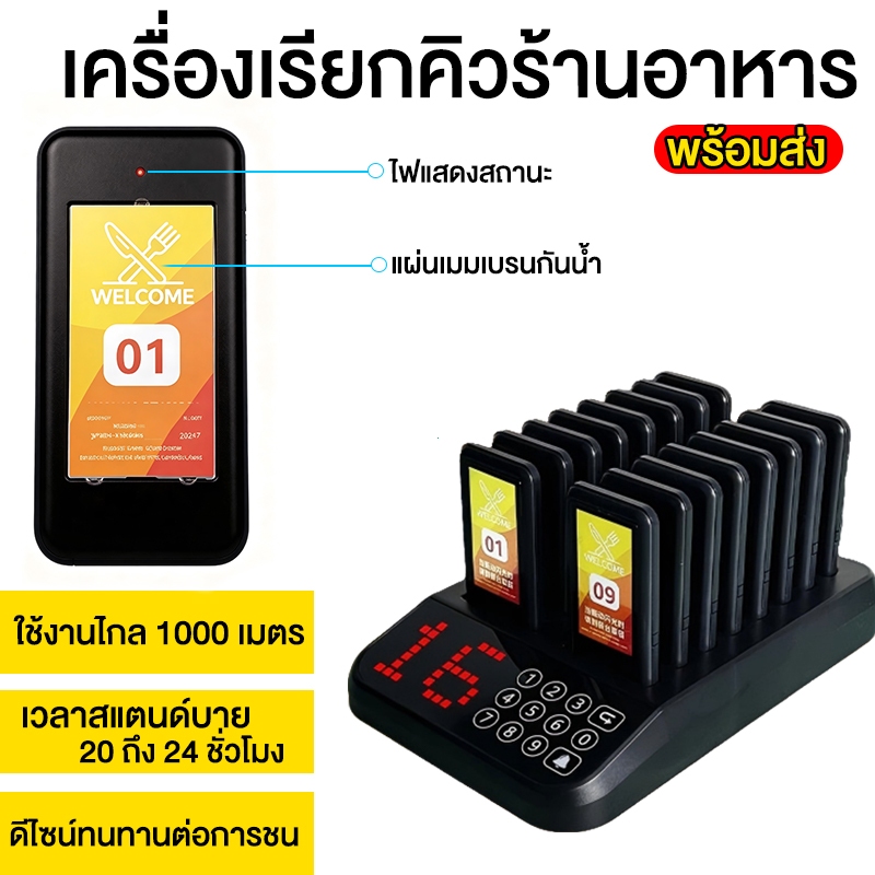 พร้อมส่ง เครื่องเรียกคิว 8/12/16 เพจเจอร์ ไร้สาย สำหรับร้านอาหาร คาเฟ่ ร้านกาแฟ  ทนทาน ใช้งานไกล 1000