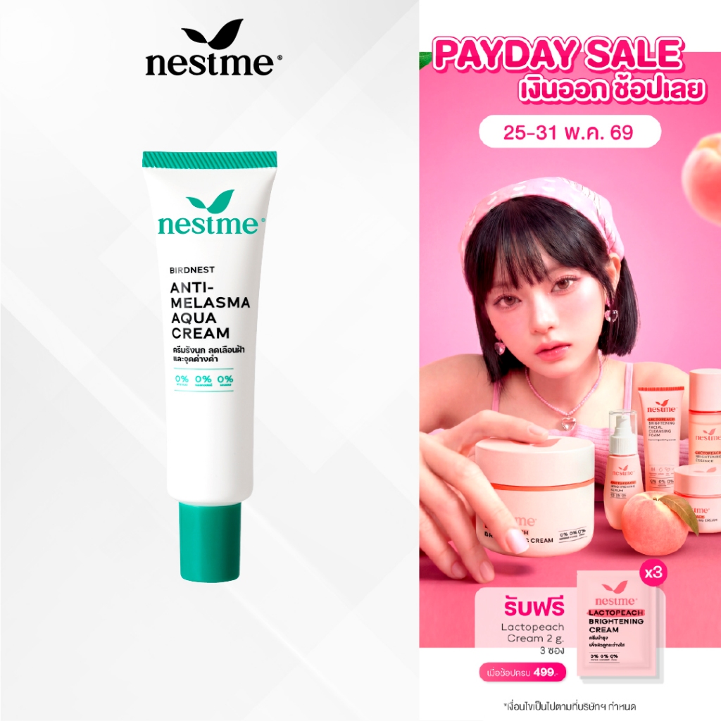 NESTME BIRDNEST ANTI-MELASMA AQUA CREAM เนสท์มี แอนตี้-เมลาสม่า อควา ครีม 25ก.