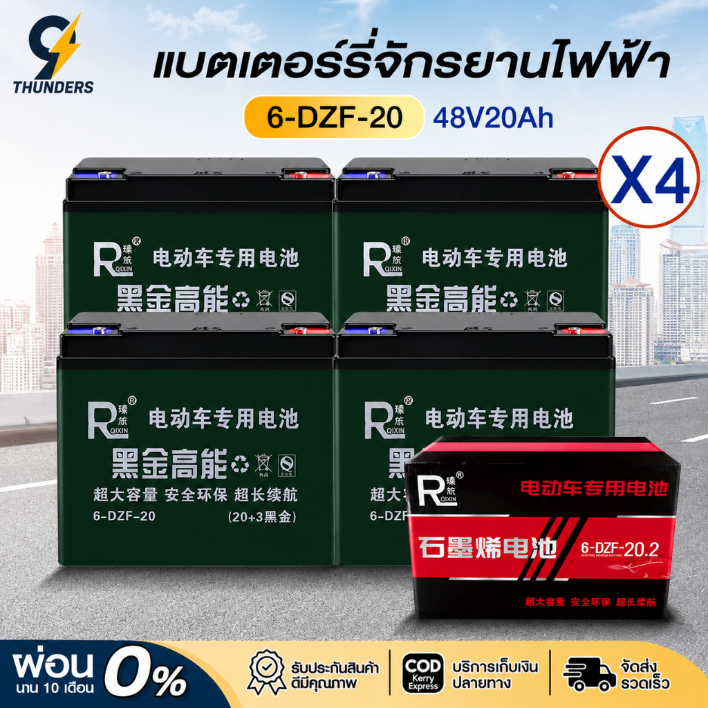 9Thunders_EV แบตเตอรี่ไฟฟ้า 12V20Ah 6-DZF-20 แบตเตอรี่สามล้อไฟฟ้า แบตเตอรี่ Battery 12V 1ลูก/4ลูก