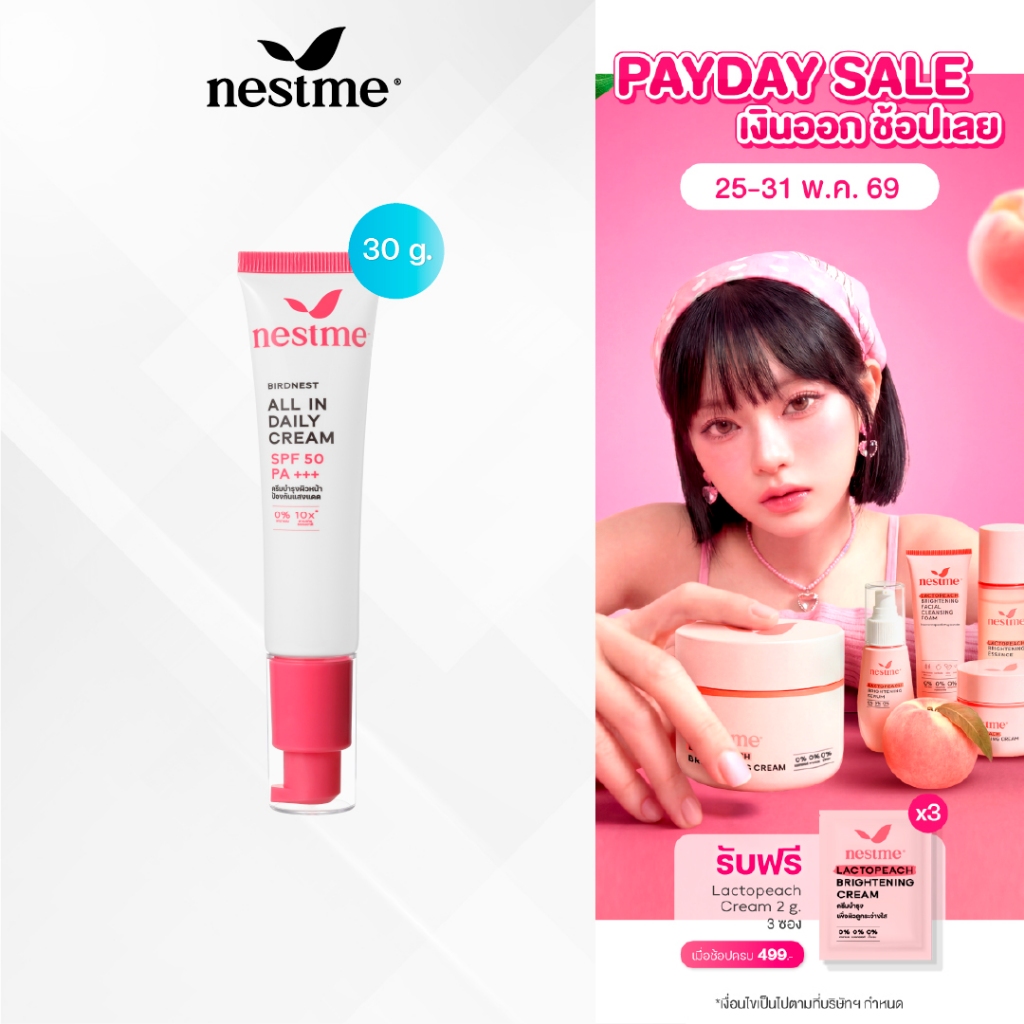 NESTME BIRDNEST ALL IN DAILY CREAM SPF50 PA+++ 30g. เนสท์มี เบิร์ดเนสท์ ออล อิน เดย์ลี่ ครีม