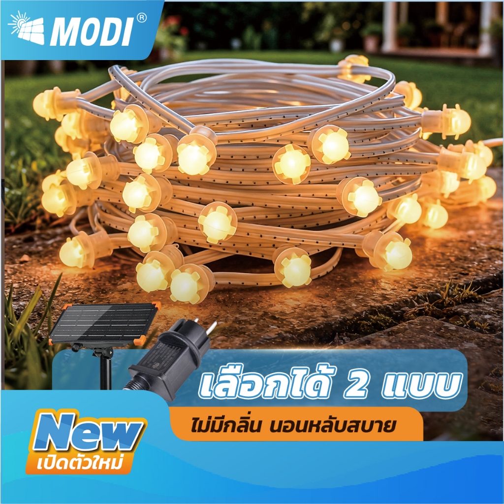 MODI ไฟประดับโซล่าเซลล์ 10M50D ไฟตกแต่ง แสงเหลือง กันน้ำIP65 ไฟตกเเต่งสวน คริสต์มาส ปาร์ตี้ ปีใหม่