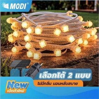 MODI ไฟประดับโซล่าเซลล์ 10M50D ไฟตกแต่ง แสงเหลือง กันน้ำIP65 ไฟตกเเต่งสวน คริสต์มาส ปาร์ตี้ ปีใหม่
