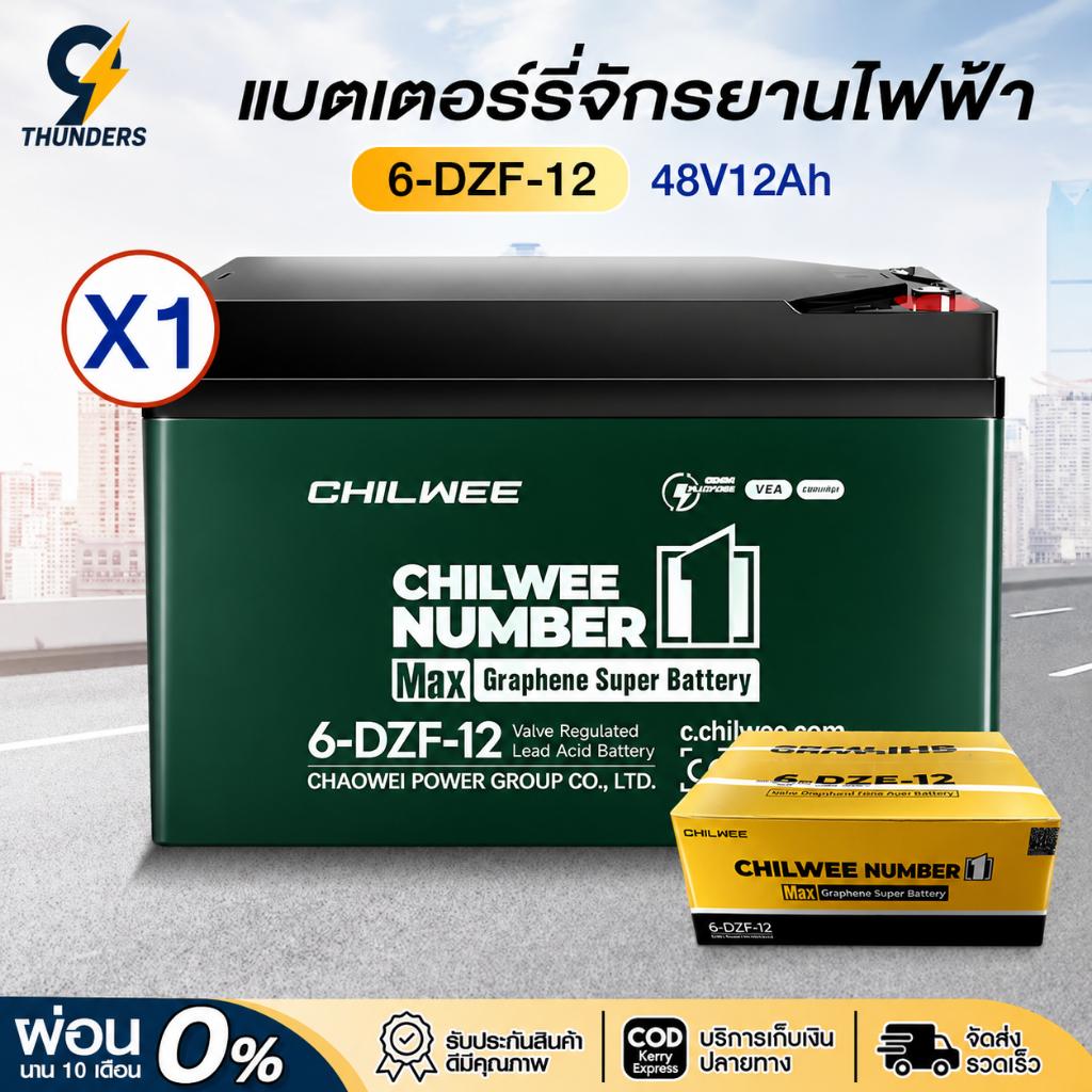 9Thunders_EV แบตเตอรี่ไฟฟ้า 12V12Ah 12V20Ah 1ลูก CHILWEE แบตเตอรี่จักรยานไฟฟ้า แบตเตอรี่สามล้อไฟฟ้า
