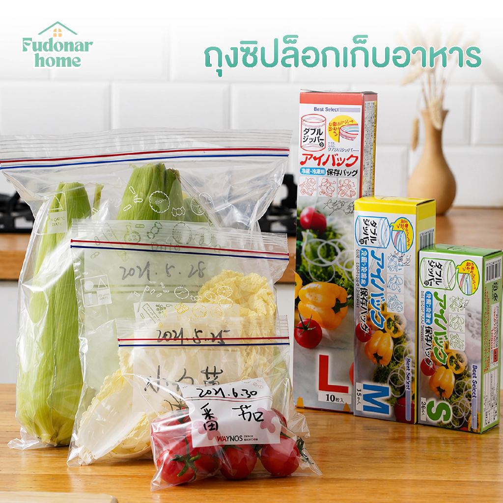 Fudonar ถุงซิปล็อกเก็บอาหาร ถุงซิปถนอมอาหาร ซีลแน่น กันกลิ่น แช่เย็นได้ ใช้ซ้ำได้ หลายขนาด