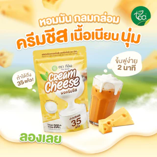[แพ็ค 3 ถุง] ผงครีมชีส รสดั้งเดิม Original Cream Cheese Powder ท็อปปิ้งเครื่องดื่ม ชา กาแฟ แต่งหน้าขนม ขนาด 200 g ทีอีเอ