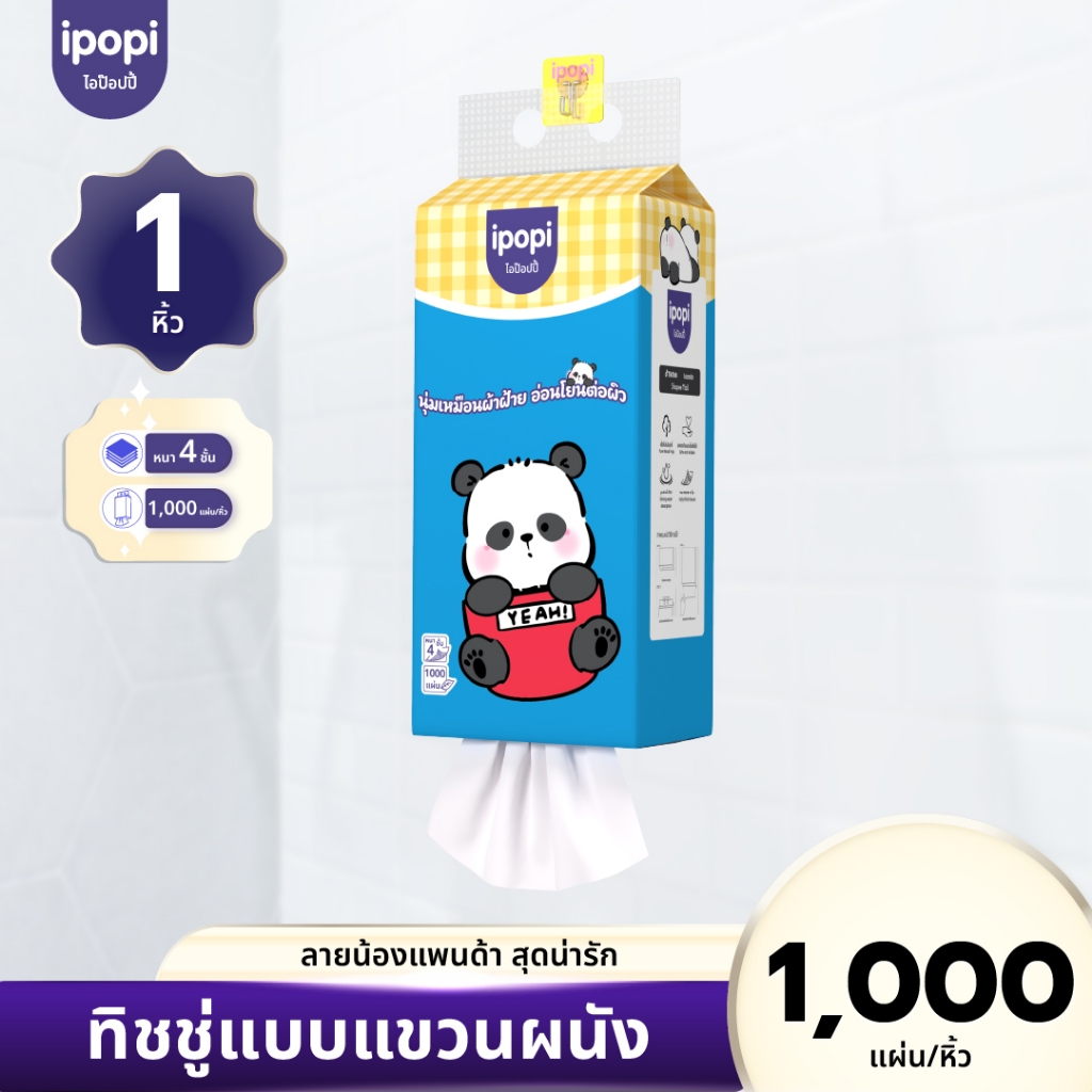【1 ห่อ】ipopi กระดาษทิชชู่แบบแขวนลายน้องหมีแพนด้า หนานุ่มไม่เป็นขุยหนา4 ชั้น250แผ่น/ห่อ