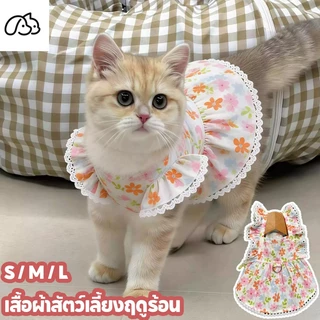 เสื้อแมวเล็ก ชุดแมวดอกไม้ขนาดเล็ก เสื้อหมาเล็ก ระบายอากาศ นุ่มและสบาย ชุดเดรสเจ้าหญิงฤดูร้อน S/M/L