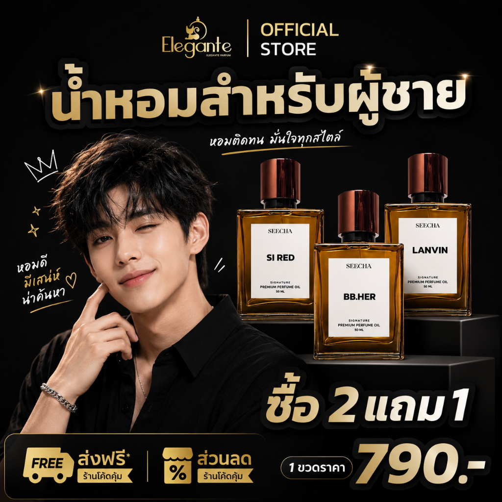 💥กด 3 ชิ้น รับโปร 2แถม1💥Seecha พิเศษ 2แถม1 ขนาด 50ml น้ำหอมผู้หญิง สีชา น้ำหอมสีชา seecha oil perfume สีชาออย