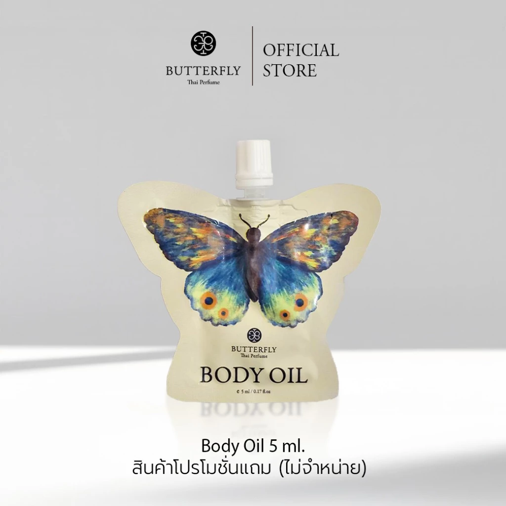 Jun : โปรโมชั่นแถม (ไม่จำหน่าย) - Body Oil 5 ml.