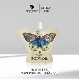 Aug : โปรโมชั่นแถม (ไม่จำหน่าย) - Body Oil 5 ml.