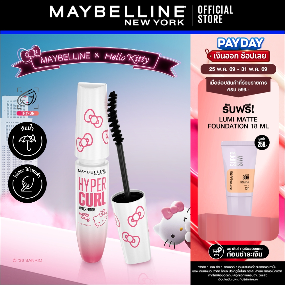 [Hello Kitty มาแล้ว!] MAYBELLINE HYPERCURL WATERPROOF MASCARA เมย์เบลลีน มาสคาร่ากันน้ำ ไฮเปอร์เคิร์ล