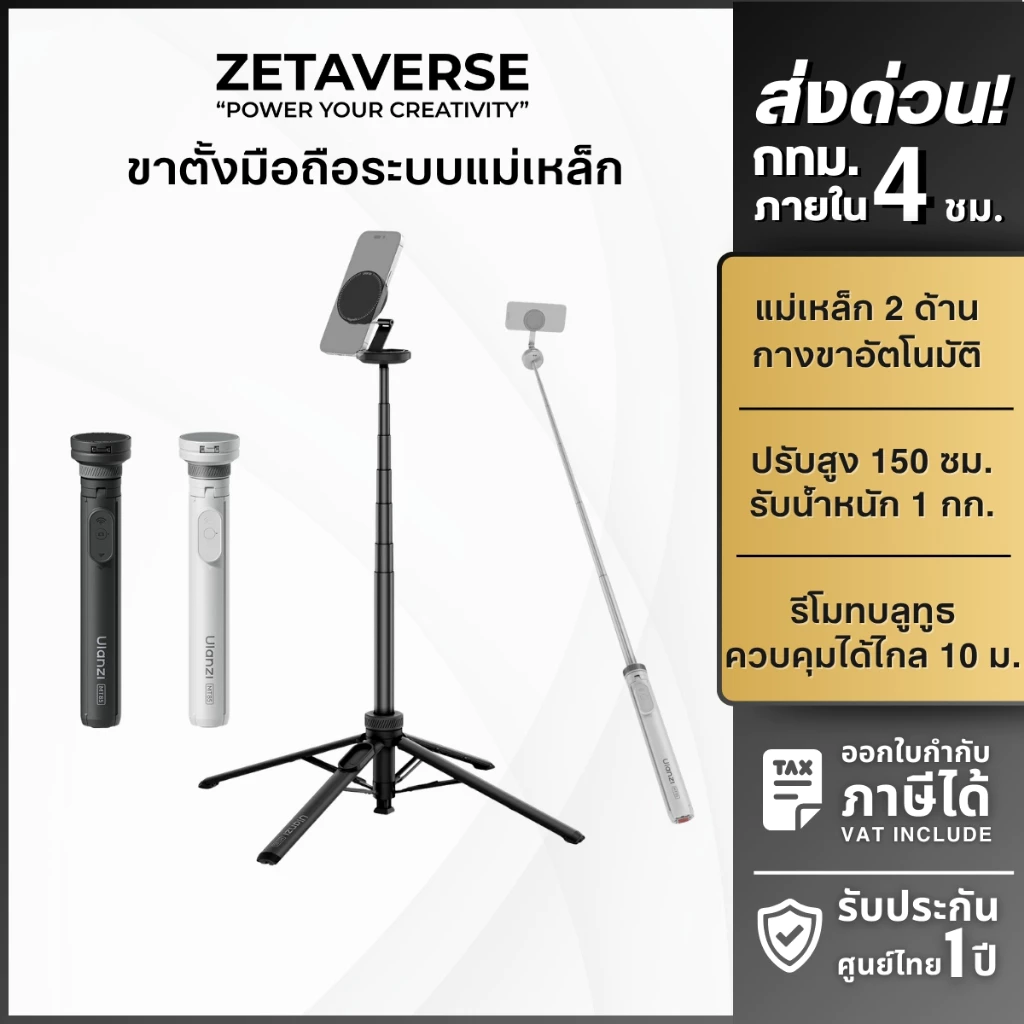 ขาตั้งมือถือ Ulanzi MT85  ขาตั้งสมาร์ทโฟน ไม้เซลฟี่กางอัตโนมัติ ถ่ายภาพ วิดีโอ By Zetaverse thumbnail 3