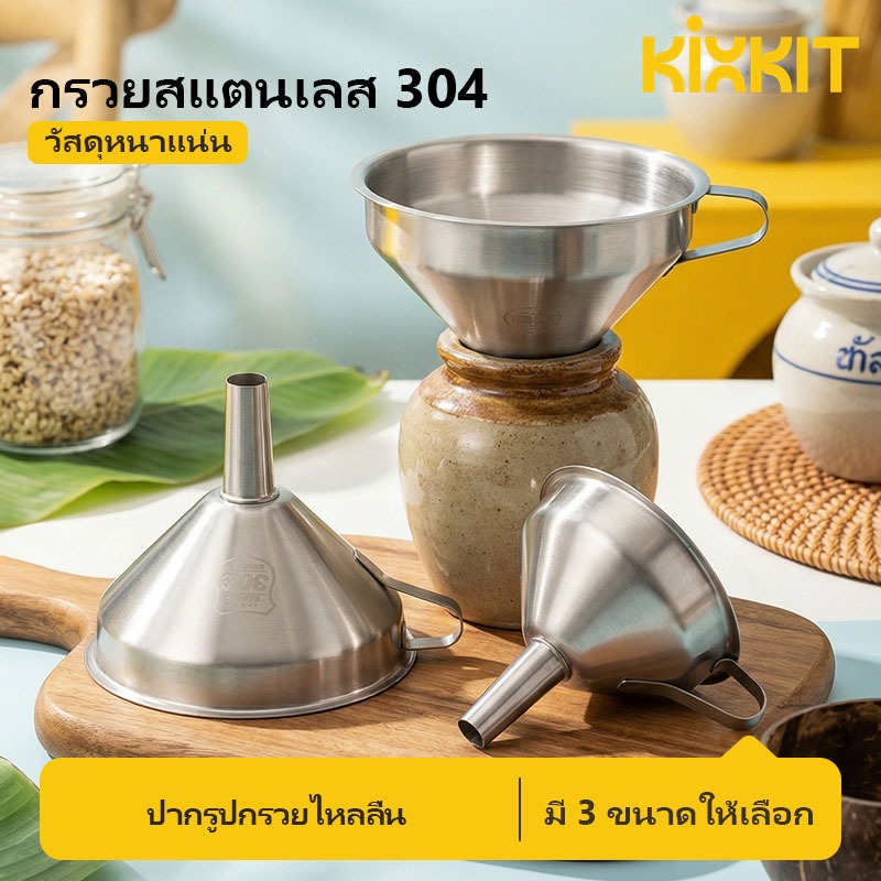จัดส่งจากกรุงเทพฯ กรวยสแตนเลสแท้304 มีหูจับ เนื้อหนา 3ขนาด (11/13/15ซม.) กรวยกรอกน้ำ/น้ำมัน/ของเหลว/ของแข็ง โดนน้ำร้อนได้ ไม่ใช่พลาสติก
