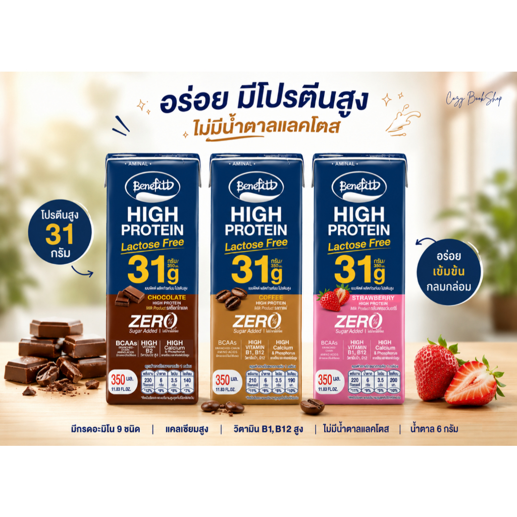 Benefitt High Protein เบนิฟิตต์ ไฮโปรตีน นมโปรตีนสูง 31g รสกาแฟ ( 3 กล่อง ) หมดอายุ 11-12/2026