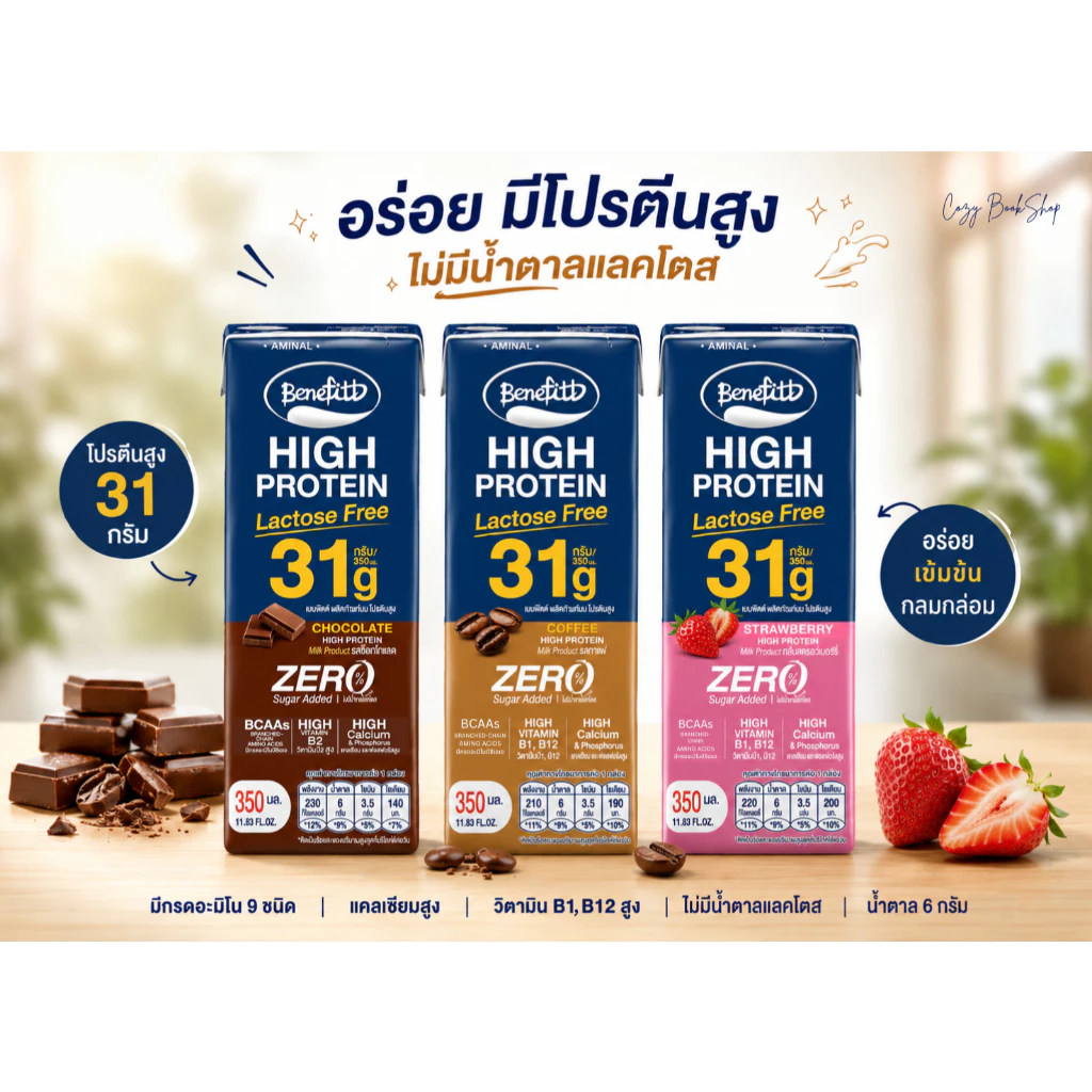 [3 กล่อง] Benefitt High Protein เบนิฟิตต์ ไฮโปรตีน นมโปรตีนสูง 31g หมดอายุเดือน 01/2027