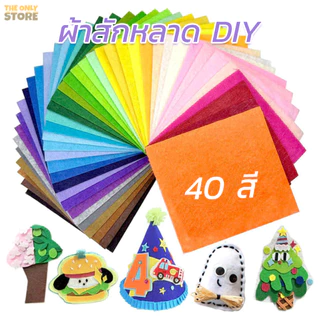 ผ้าสักหลาด แบบแข็ง 40สี ผ้าสักหลาดแข็ง 1มิล สำหรับงานประดิษฐ์ ทำสื่อการสอน งานDIY