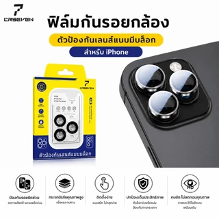 cxshop (012) CRSEVEN ฟิล์มกันรอยกล้อง ตัวป้องกันเลนส์แบบมีบล้อกช่วยติด สำหรับIphone 16E 16 15Pro 11/12/12MINI 14/14PLUS
