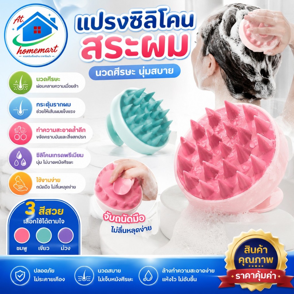 AT.Homemart แปรงซิลิโคน แปรงสระผม นวดหนังศีรษะ ลดรังแค หวีวิเศษ (พร้อมส่ง)