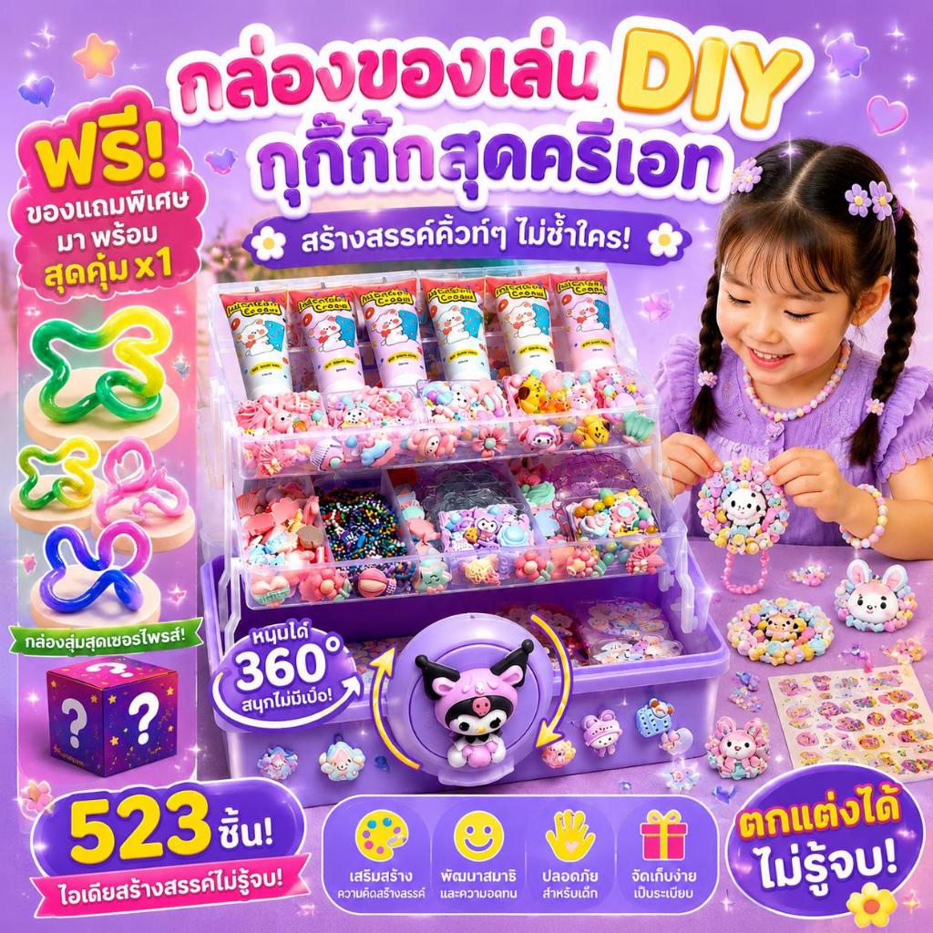 Guka 523 ชิ้น DIY สติกเกอร์ชุดครีมกาว diy ชุดทําพวงกุญแจ ของเล่นเด็กผู้หญิง พวงกุญแจชุดวัสดุชุดเครื่องของเล่นคลายความเค