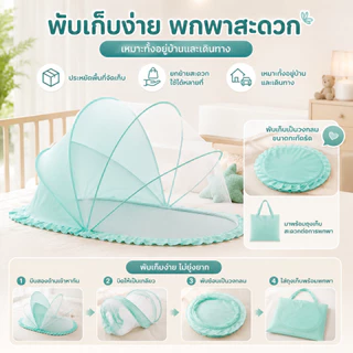 มุ้งกันยุงพับได้ แบบพกพา มุ้งครอบเด็กอ่อน 0-12เดือน ป้องกัน 360° มีที่บังแสง 125*65*65