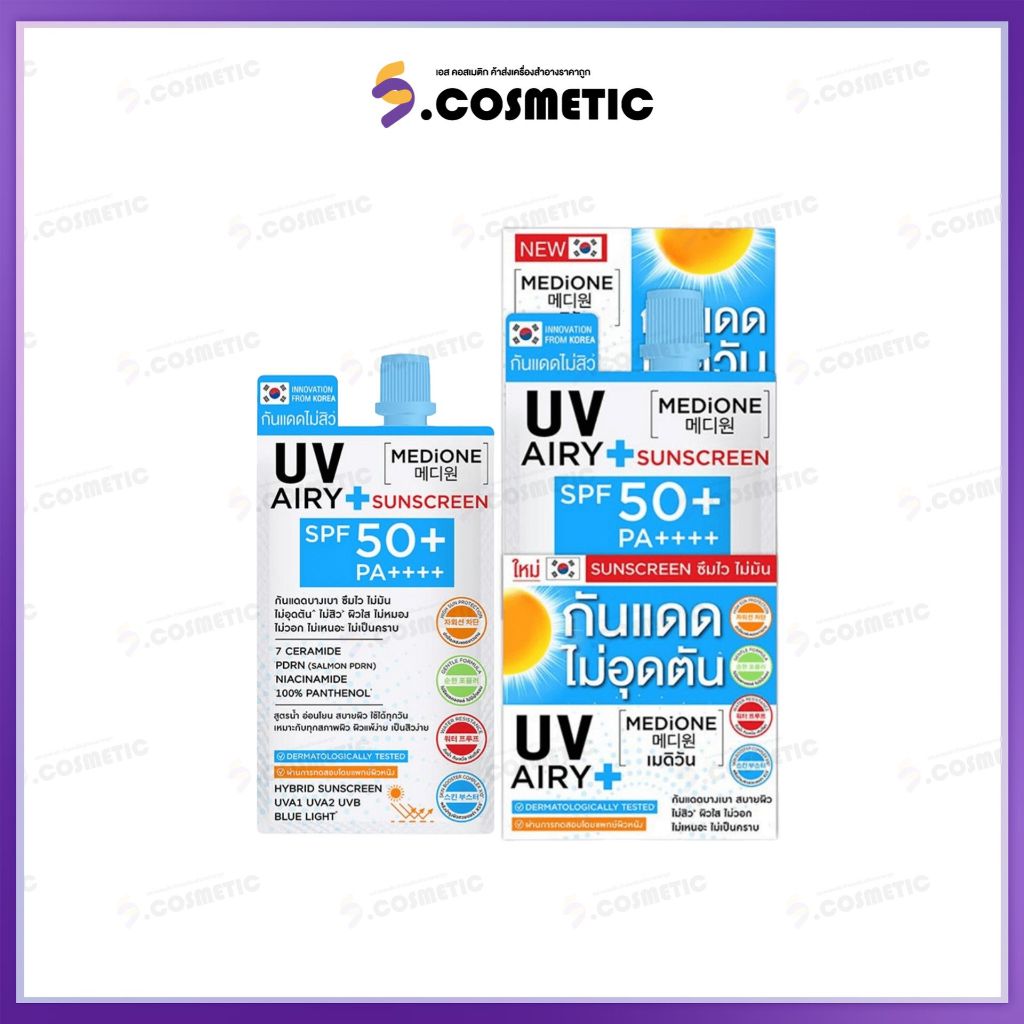 [ยกกล่อง*6] Medione  เมดิวัน กันแดดผิวหน้า UV Airy Sunscreen SPF50+PA++++ ขนาด 7 มล.