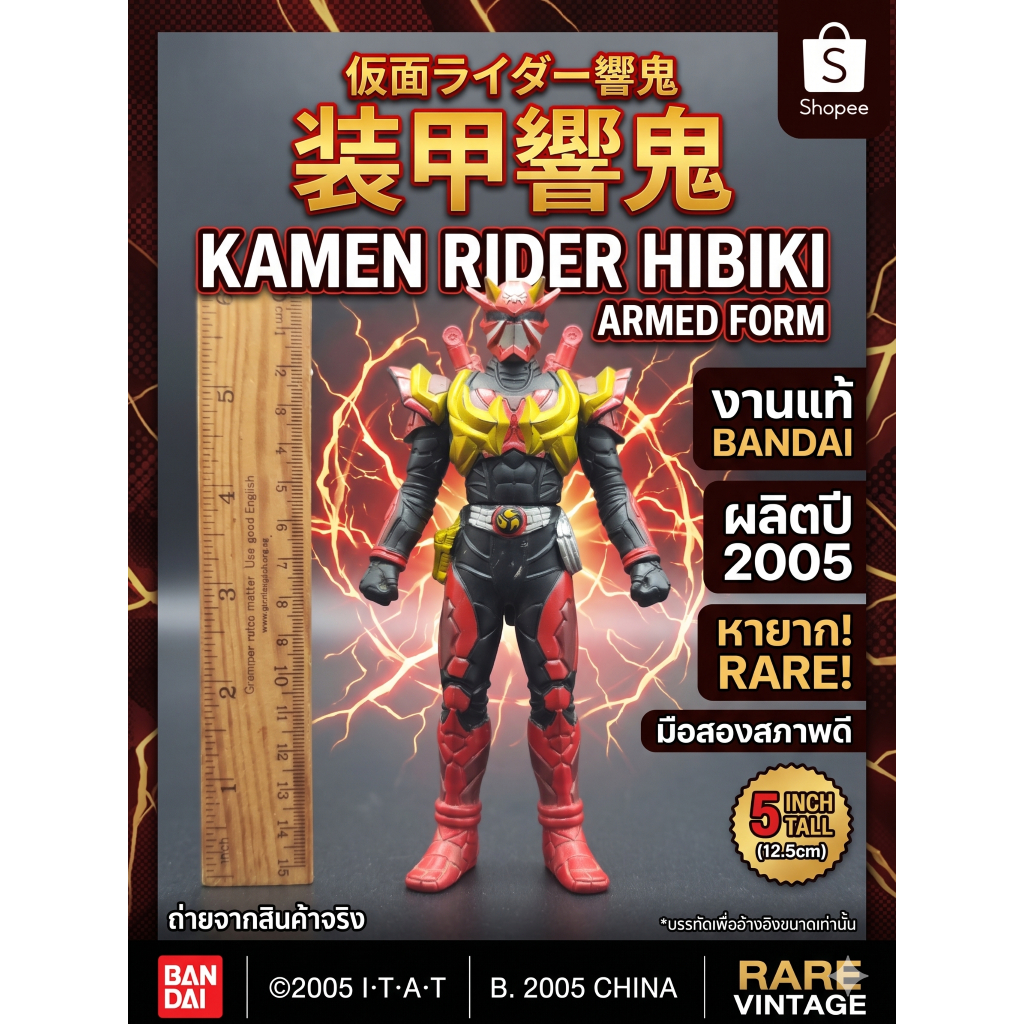โมเดลไรเดอร์ ฮิบิกิ Kamen Rider Hibiki (Armed Form) ซอฟท์ฟิกเกอร์ Bandai ปี 2005 ขนาด 5 นิ้ว งานแท้ญ