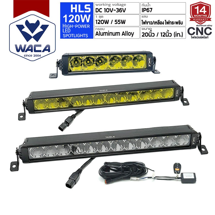 WACA LED CNC ชุดไฟสปอร์ตไลท์ 120W ไฟสปอตไลท์ยาว DC10-36V ​สปอตไลติดรถ ไฟled สปอร์ตไลท์บาร์ยาว