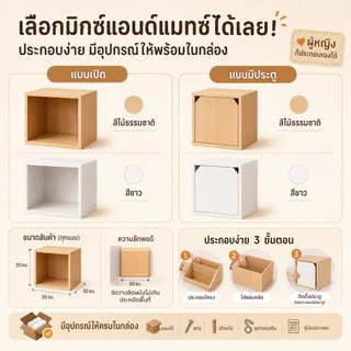 BDตู้เก็บของ ชั้นวางของมินิ DIY สไตล์มินิมอล มี 4 แบบ ขนาดกะทัดรัด ประกอบง่าย วัสดุแผ่นไม้แบบหนา แข็งแรง ไม่มีกลิ่นรบกวน