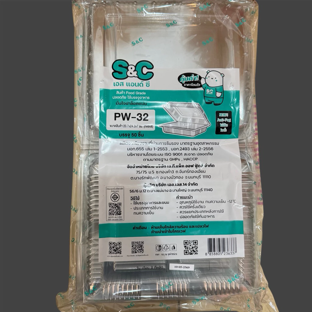 กล่องพลาสติกเหลี่ยมใส S&C PW-32 กล่องใส แบบล็อค เนื้อ PET ใส่อาหาร ใส่ทุเรียน จำนวน 50 ชิ้น