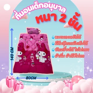 ที่นอนเด็กอนุุบาล รุ่นหนาพิเศษ 2 ชั้น หมอนถอดซักได้🩵มีสายตีนตุ๊กแก พับง่าย(หมอนสั้น)