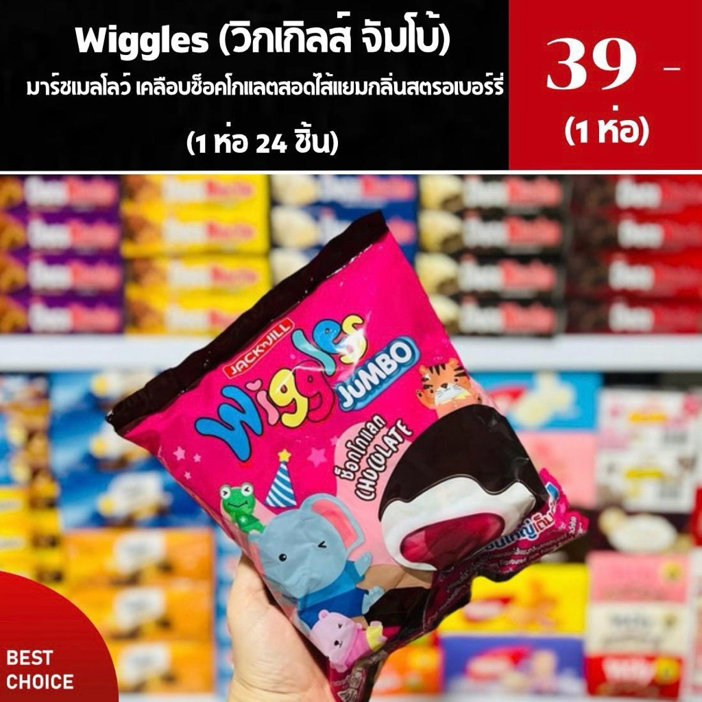 Wiggles (วิกเกิลส์) มาร์ชเมลโลว์สอดไส้ (1 ห่อ 24 ชิ้น)