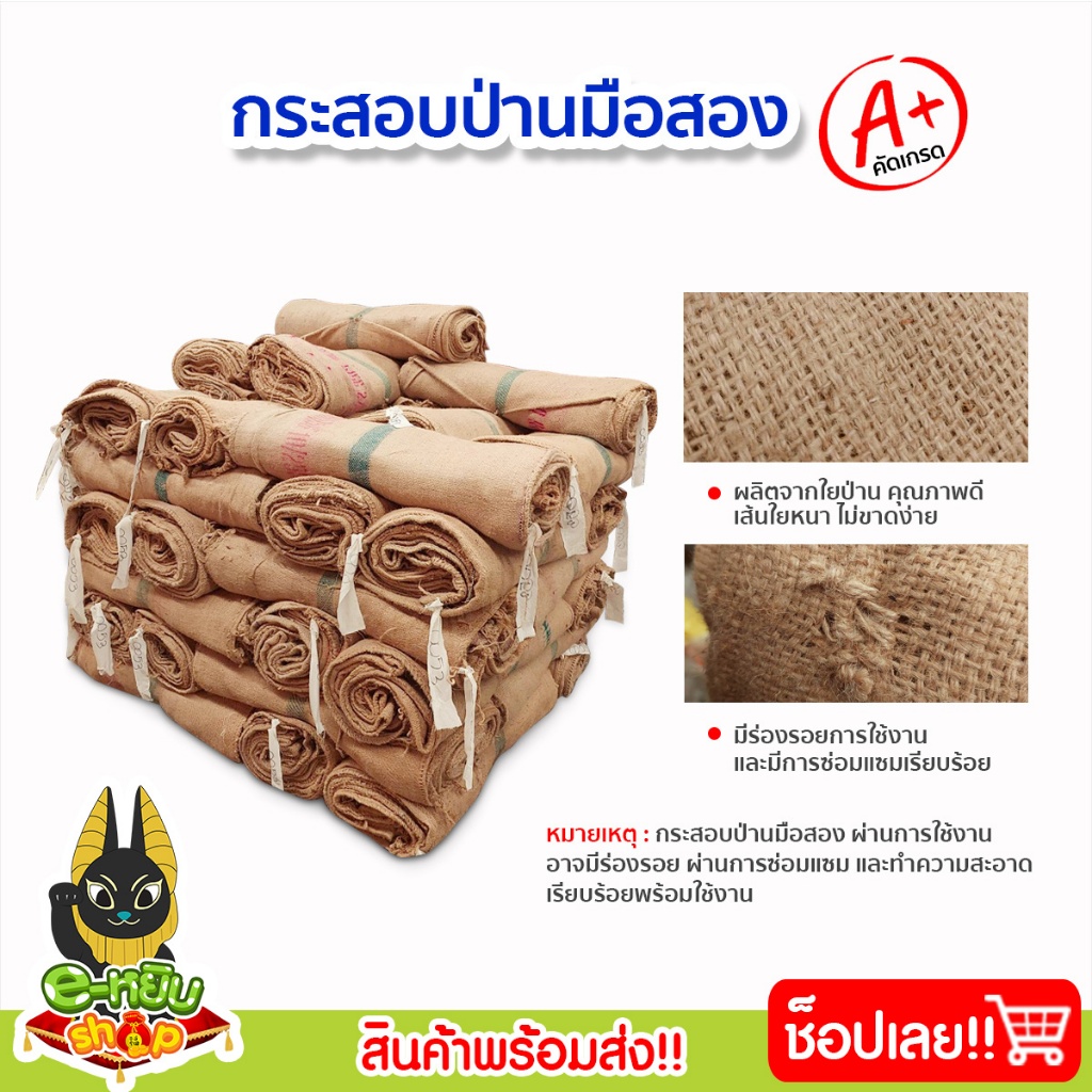 กระสอบป่าน มัดละ 10ใบ เนื้อหนา มือสอง สภาพดีคัดเกรด