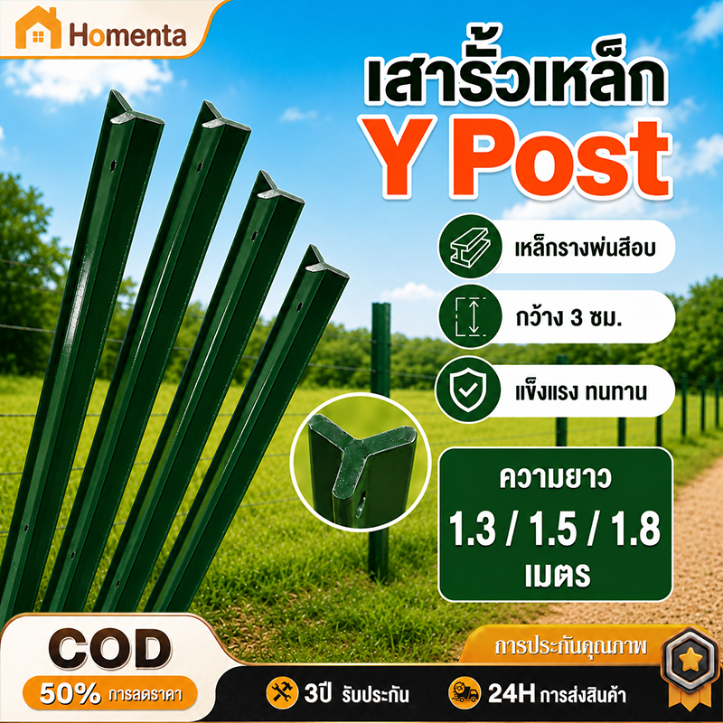 เสารั้วเหล็ก Y Post (สูง 1.3m 1.5m 1.8m)เสารั้วตาข่าย เสารั้วเหล็กหนา เสารั้วเหล็กหล่อสามเหลี่ยม กันกร่อน