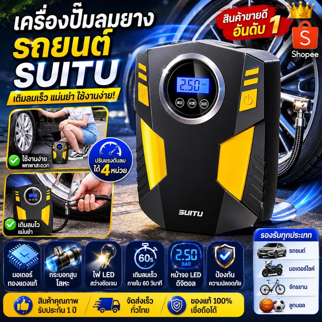 เครื่องเติมลมยาง ST5002 Air Compressor ปรับแรงดันอัจฉริยะ หยุดอัตโนมัติ พร้อมไฟ LED ใช้งานกลางคืนได้