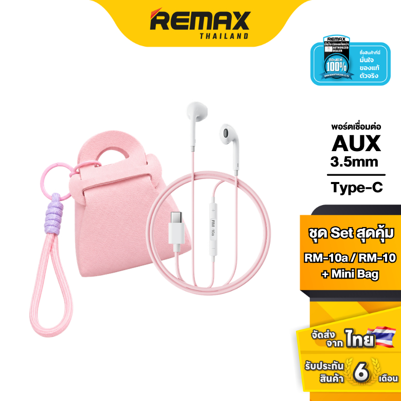 Remax Small Talk RM-10 / RM-10a Set - ชุดเซ็ตสุดคุ้ม หูฟังมีสาย Type-C / AUX 3.5 mm. กระเป๋ามินิ สีพาสเทล