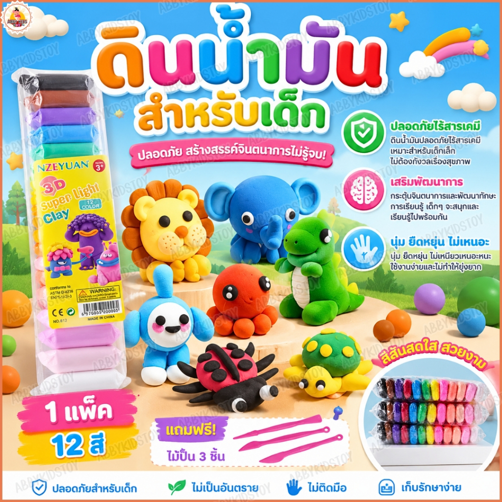 (DO01) ดินน้ำมัน DIY สำหรับเด็ก 12 สี ดินเบา เนื้อนุ่ม สีสดใส ปั้นง่าย เสริมจินตนาการ ทักษะ เรียนรู้