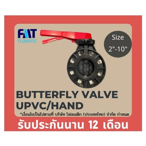 FMT 8" BUTTERFLY VALVE UPVC WAFER