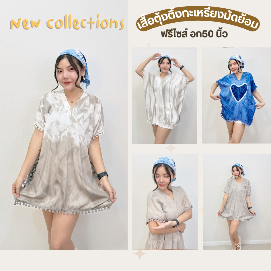 เสื้อตุ้งติ้งกะเหรี่ยงมัดย้อมน่ารักๆ แขนล้ำ ฟรีไซส์ อก50" ผ้าทิ้งตัว ใส่สบาย