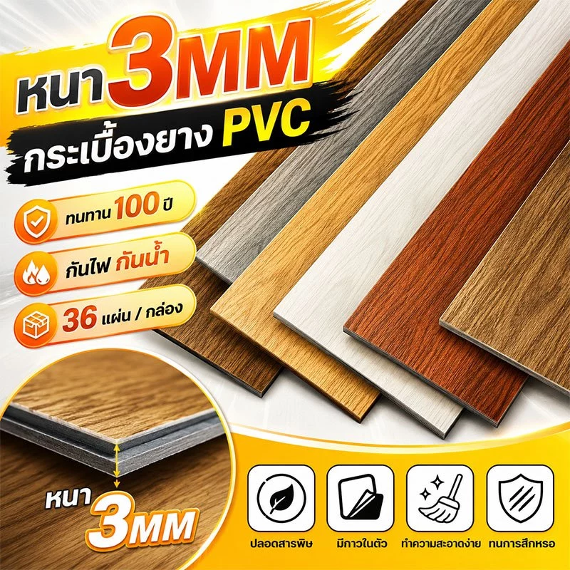 💥พร้อมส่ง💥 กระเบื้องยาง กระเบื้องยางลายไม้ 36 แผ่น 5ตรม/กล่อง วัสดุPVC ทนทาน กาวด้านหลัง ทนไฟและกันน้ำ