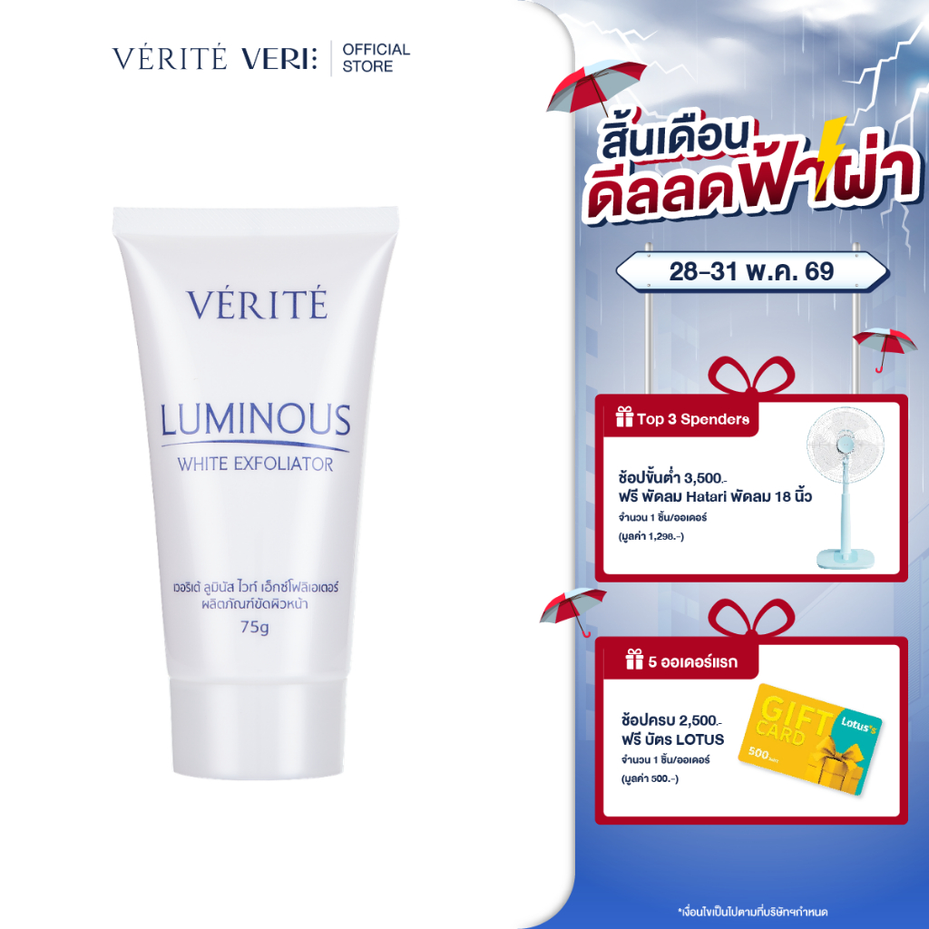 Verite Luminous White Exfoliator 75gเวอริเต้ ลูมินัส ไวท์ เอ็กซ์โฟลิเอเตอร์ 75 กรัม[สครับผิวหน้า เนื้อเจล]