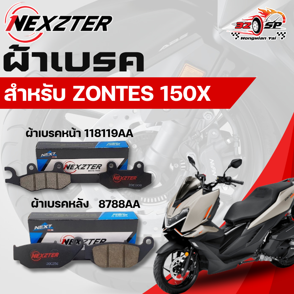 ผ้าเบรค Nexzter สำหรับ ZONTES 150X ของแท้!! ส่งไว!!