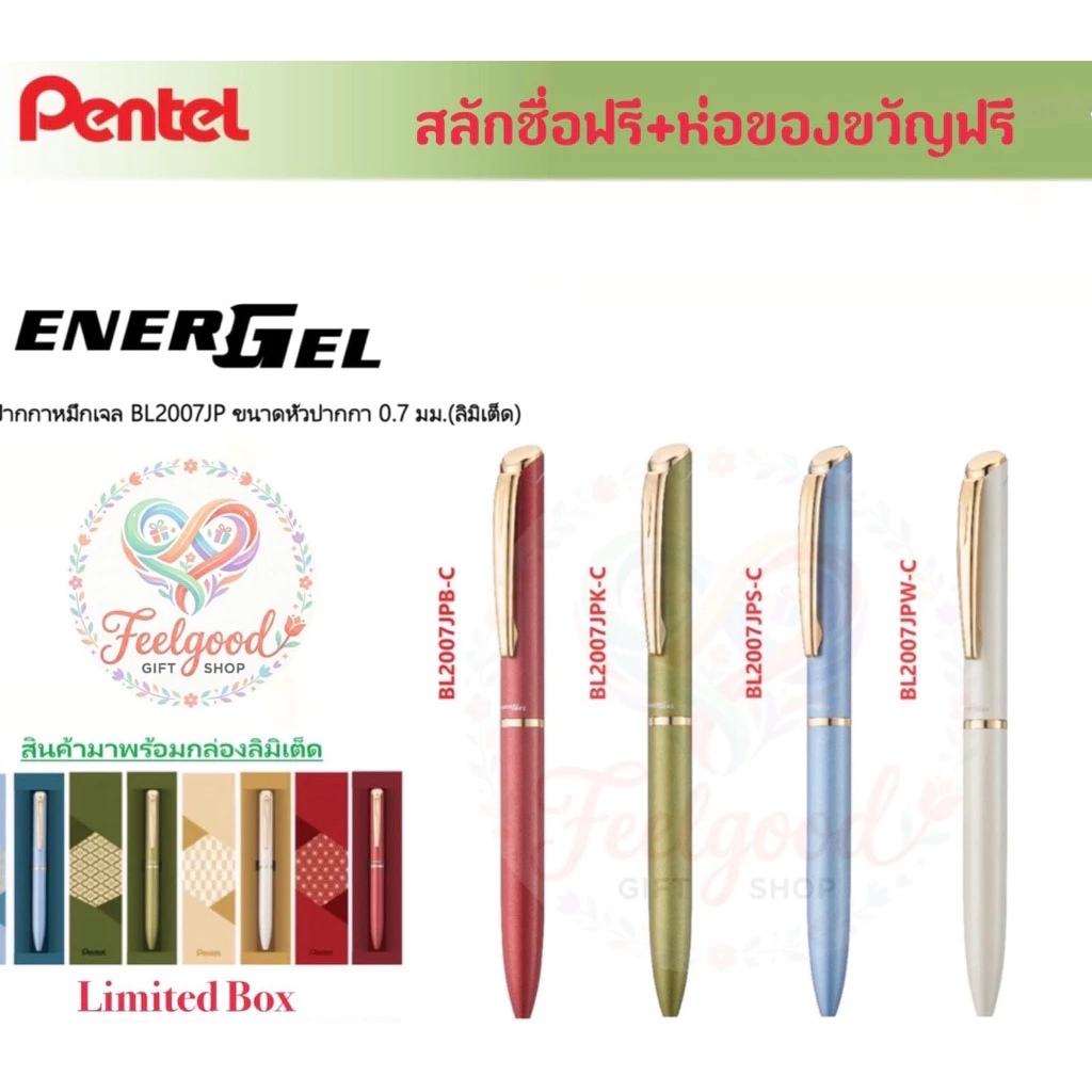 Limited Edition Pentel Sterling Energel Twist Japanese Style สลักชื่อฟรี+ถุงกระดาษ