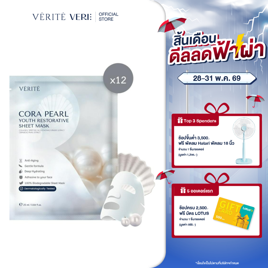 [แพ็ค12] Verite Cora Pearl Youth Restorative Sheet Mask 25ml. มาส์กไข่มุก ป้องกันการเกิดริ้วรอยก่อนวัย ผิวกระจ่างใส