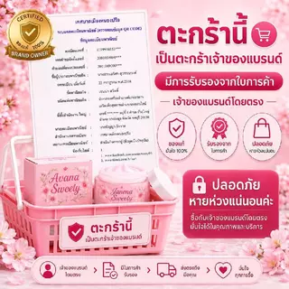 [ส่งเร็ว! ]Avana Sweety บำรุงผิวให้เนียนนุ่ม กระจ่างใสอมชมพู ลดรูขุมขน สำหรับผิวแพ้ง่ายทุกสภาพ