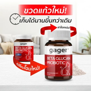 Gager (กาเจอร์) วิตามินแมว ผงเบต้าแมว ผงเบต้ากลูแคน+โปรไบโอติค2in1 เสริมสร้างภูมิคุ้มกัน กลิ่นปลา (มีตัวเลือก)