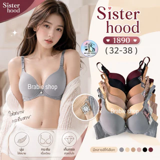 เสื้อในดันทรง อกชิด Sister hood 1890 บรามีโครง ฟองน้ำหนา เก็บทรง ใส่สบาย 32-38
